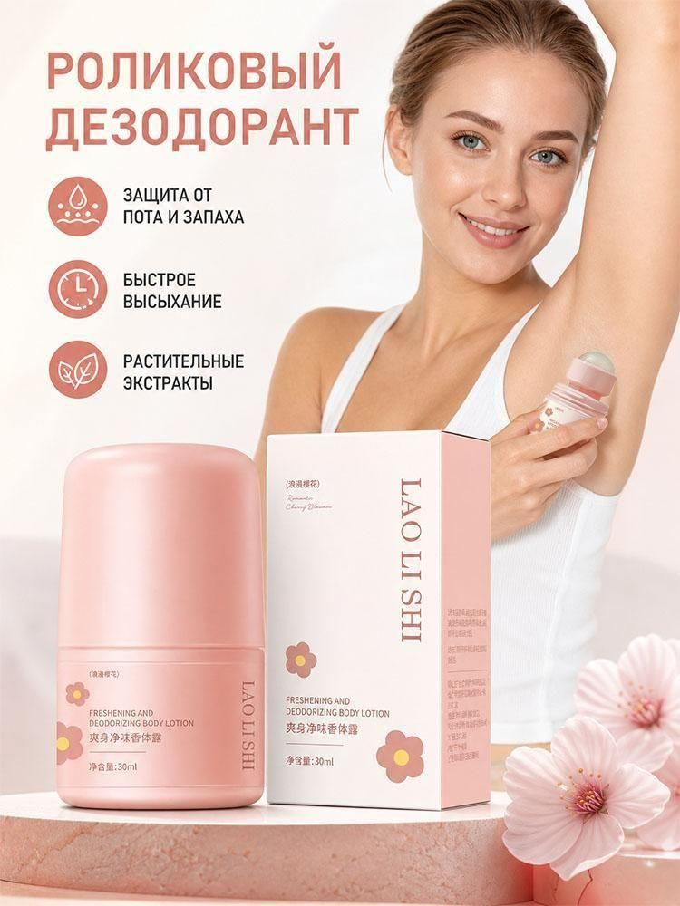 Дезодорант #1