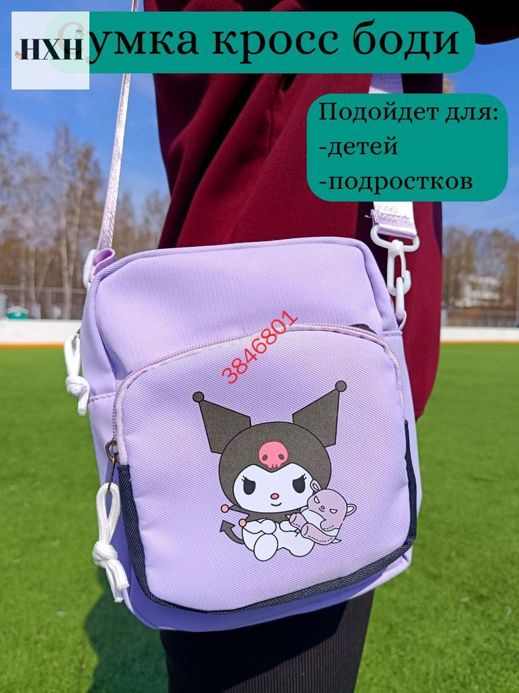 Сумка на плечо #1