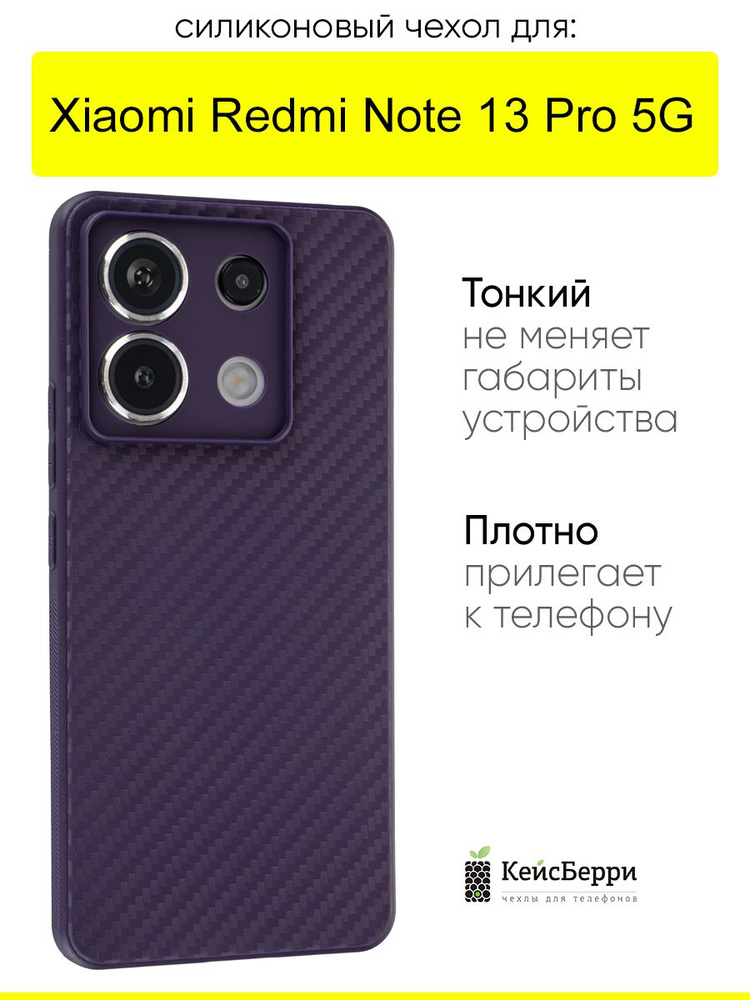 Чехол для Xiaomi Redmi Note 13 Pro 5G, серия Carboniferous #1