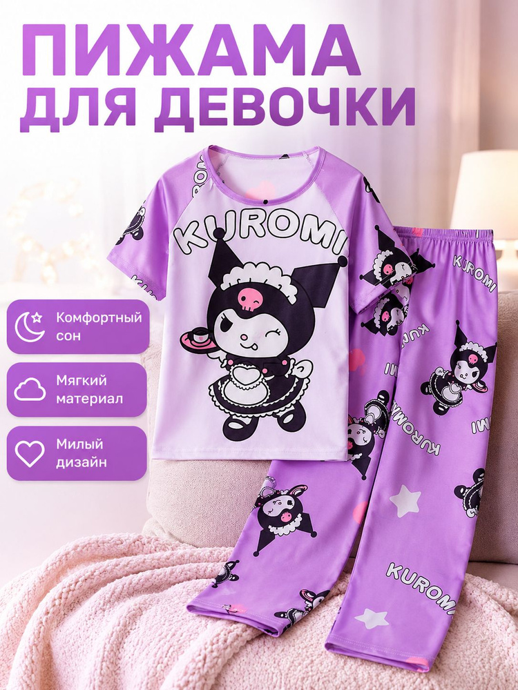 Пижама SDT #1