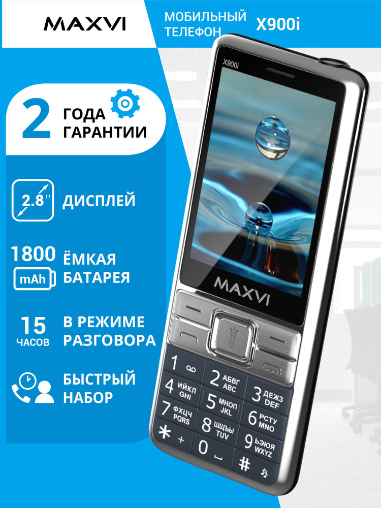 Телефон кнопочный с камерой Maxvi X900i маренго #1