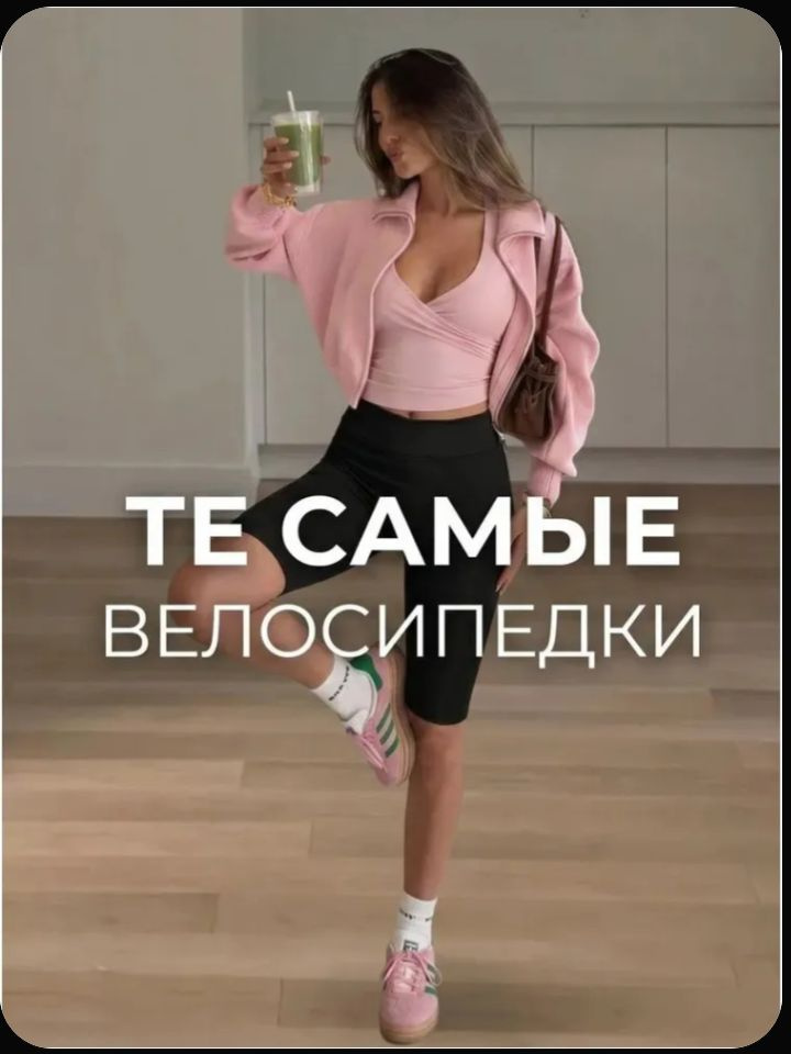 Велосипедки шорты #1