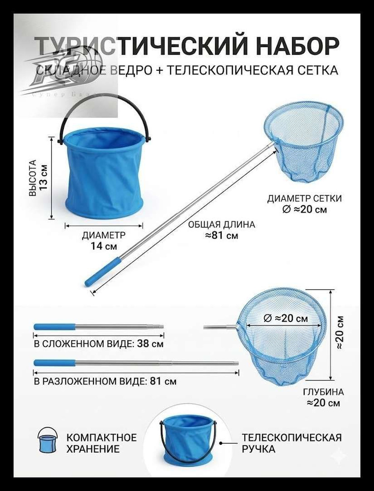 Набор для отдыха и рыбалки: складное ведро 1.5л и телескопический сачок 81 см #1
