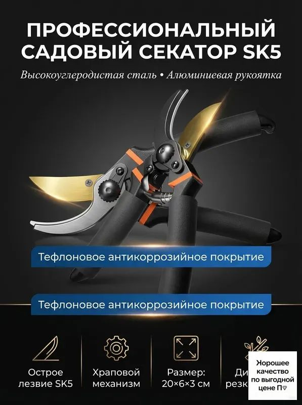 Сучкорез #1