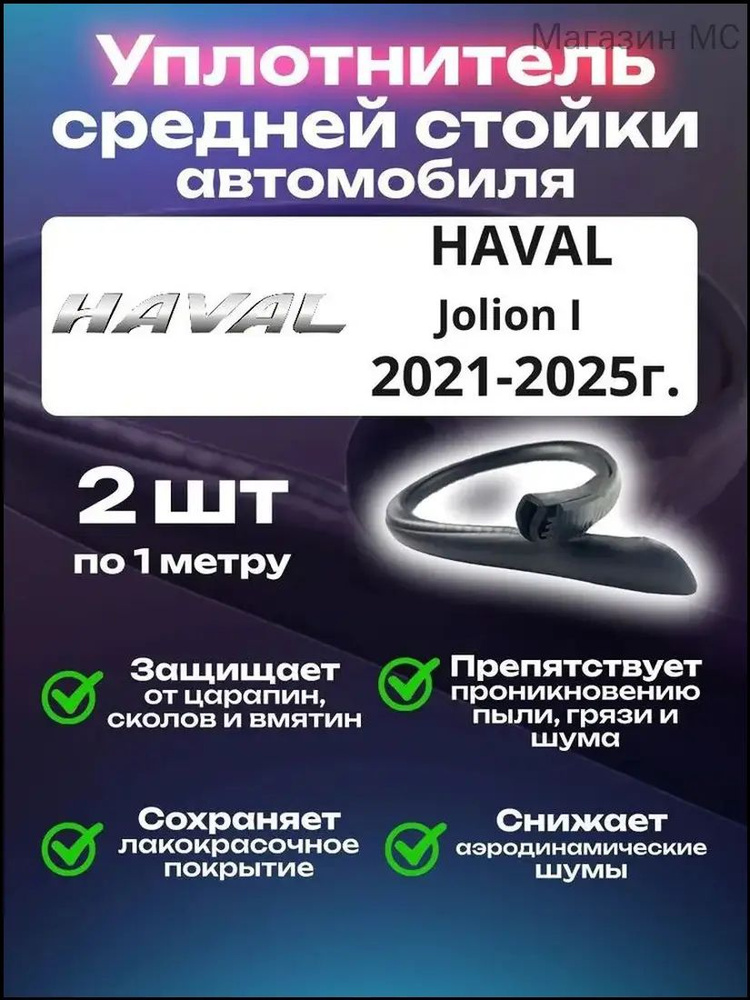 Уплотнитель автомобильный #1