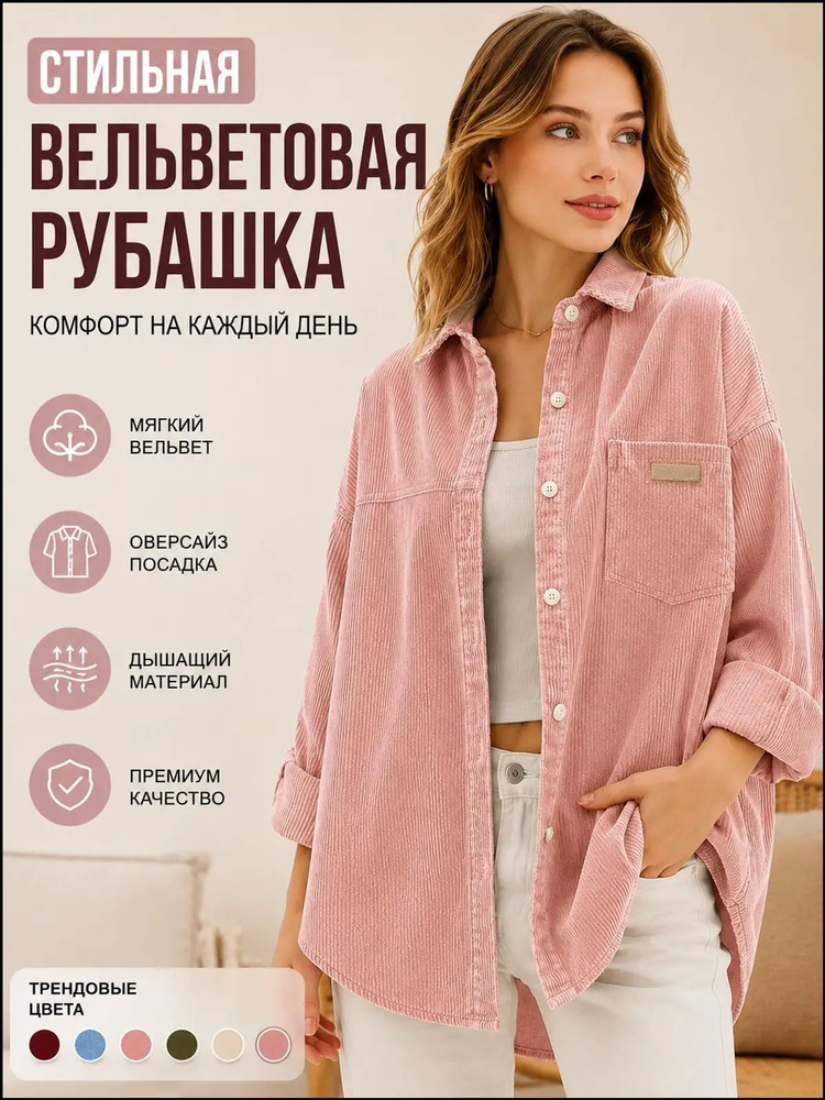 Рубашка #1