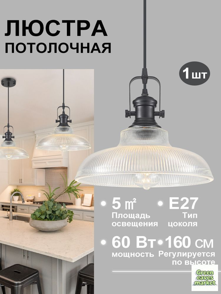 Люстра, E27, 60 Вт #1