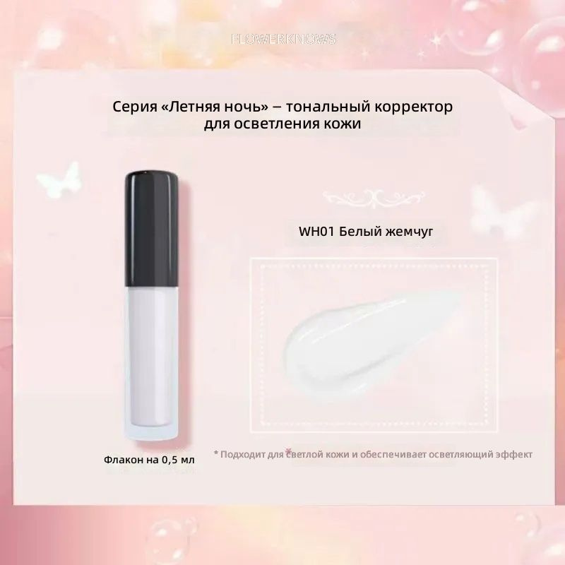 Консилер Flower Knows #1
