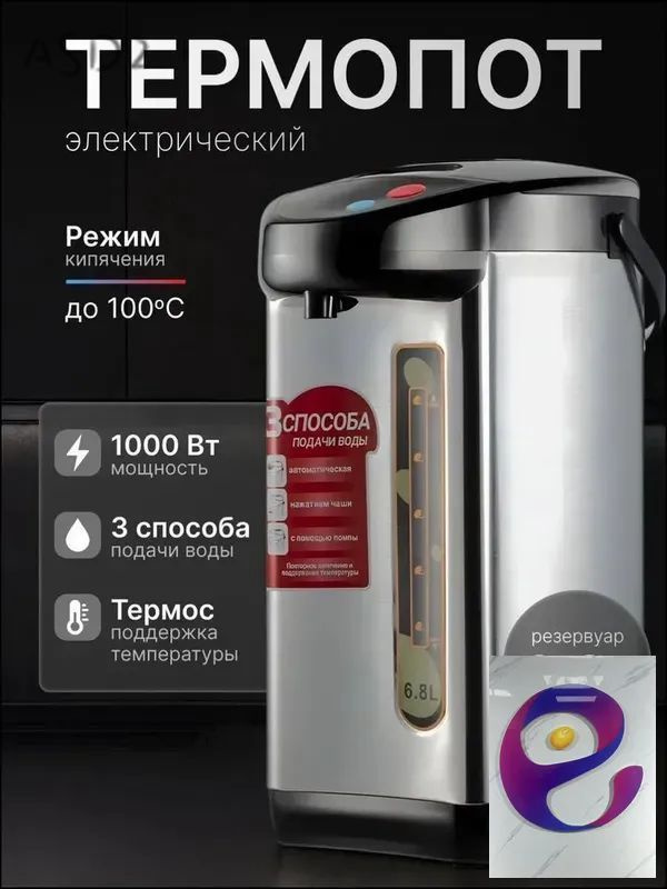 Термопот #1