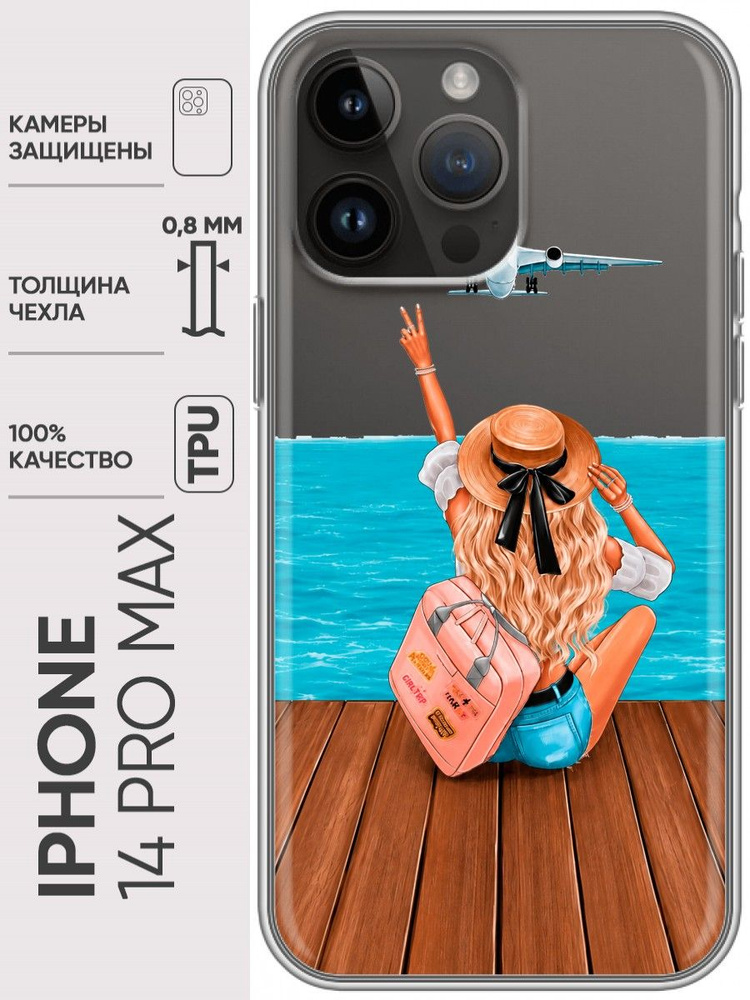Чехол для Iphone 14 Pro Max #1