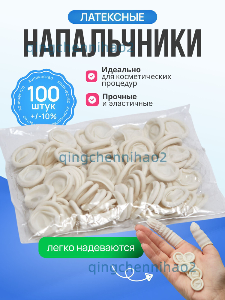 Напальчник #1