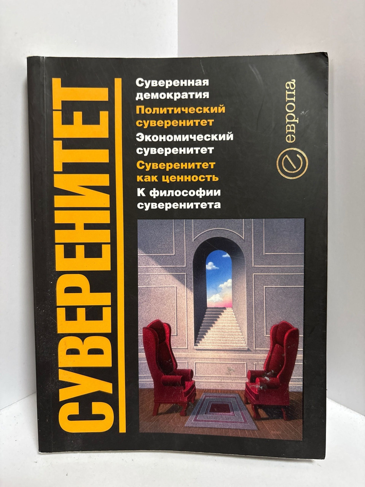 Суверенитет #1