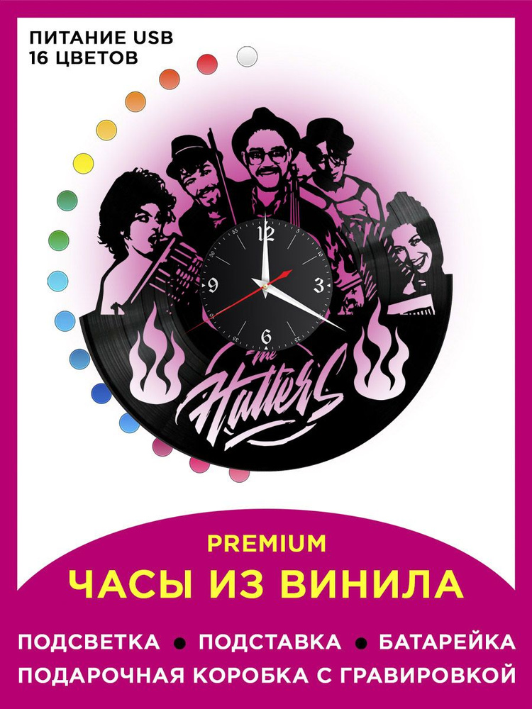 RedLaser Настенные часы "Группа The Hatters" 30 см х 30 см бесшумный механизм черный #1
