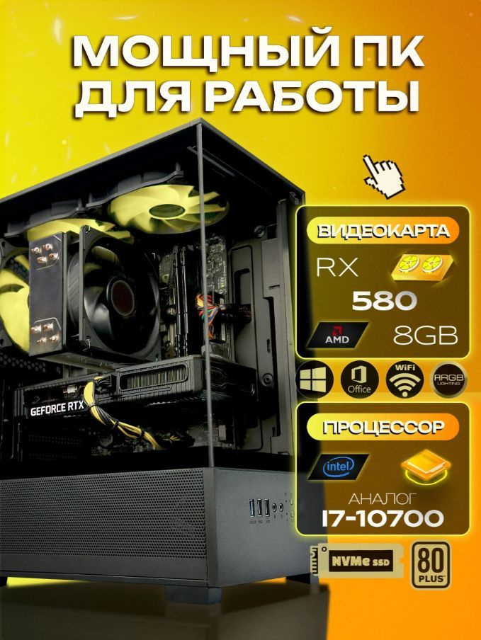 PB PLAY BOX Системный блок (Intel Xeon E5-2680V4, RAM 8 ГБ, SSD 128 ГБ, AMD Radeon RX 580 (8 Гб), Windows), #1