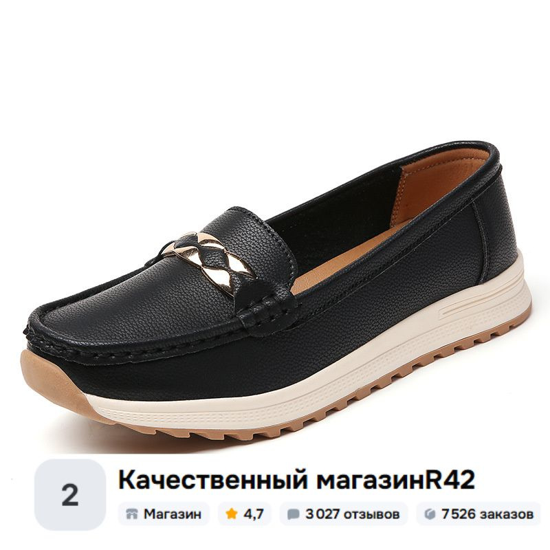 Мокасины #1