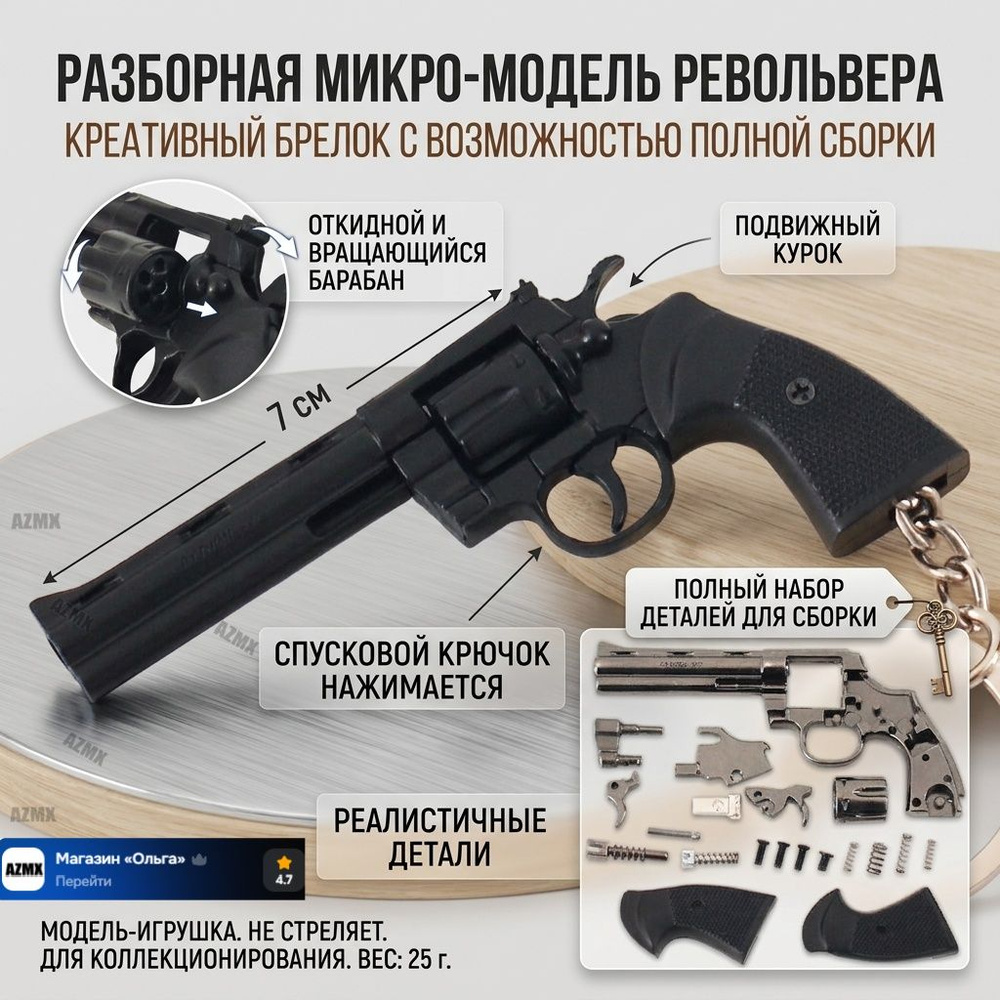 Модель револьвера Colt Python 357 масштаб 1/3 #1