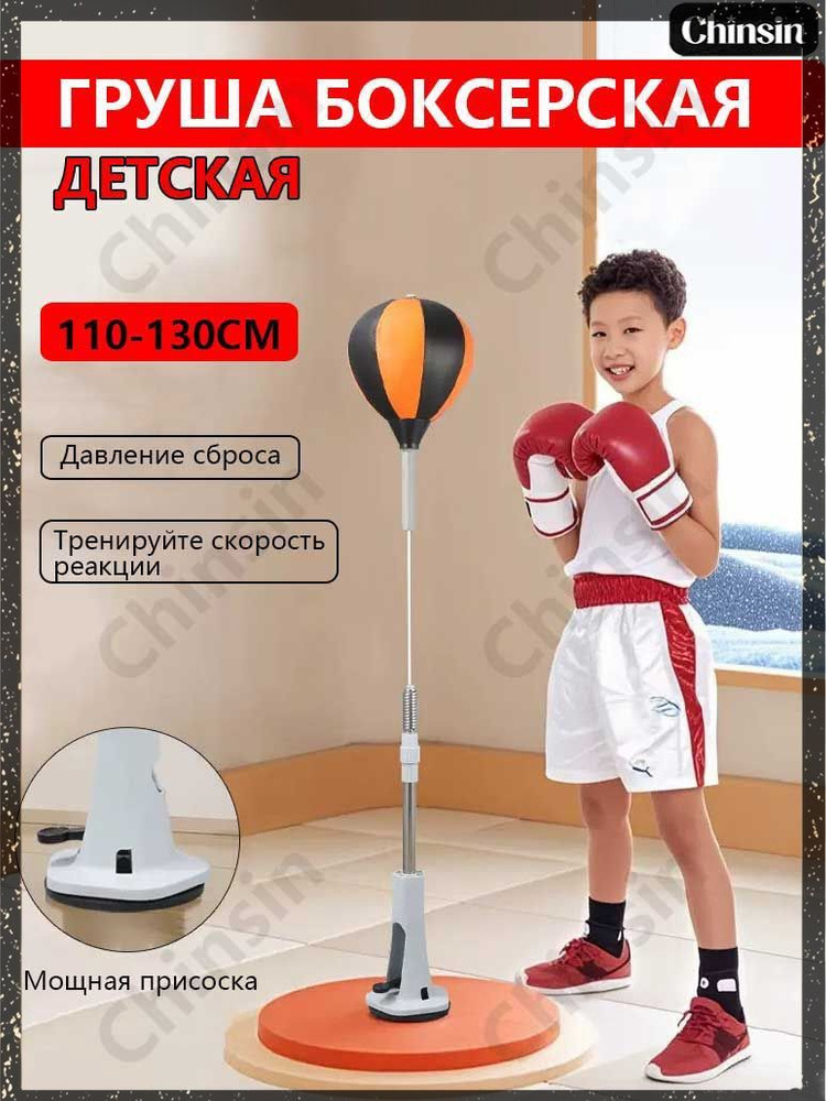 Боксерская груша #1