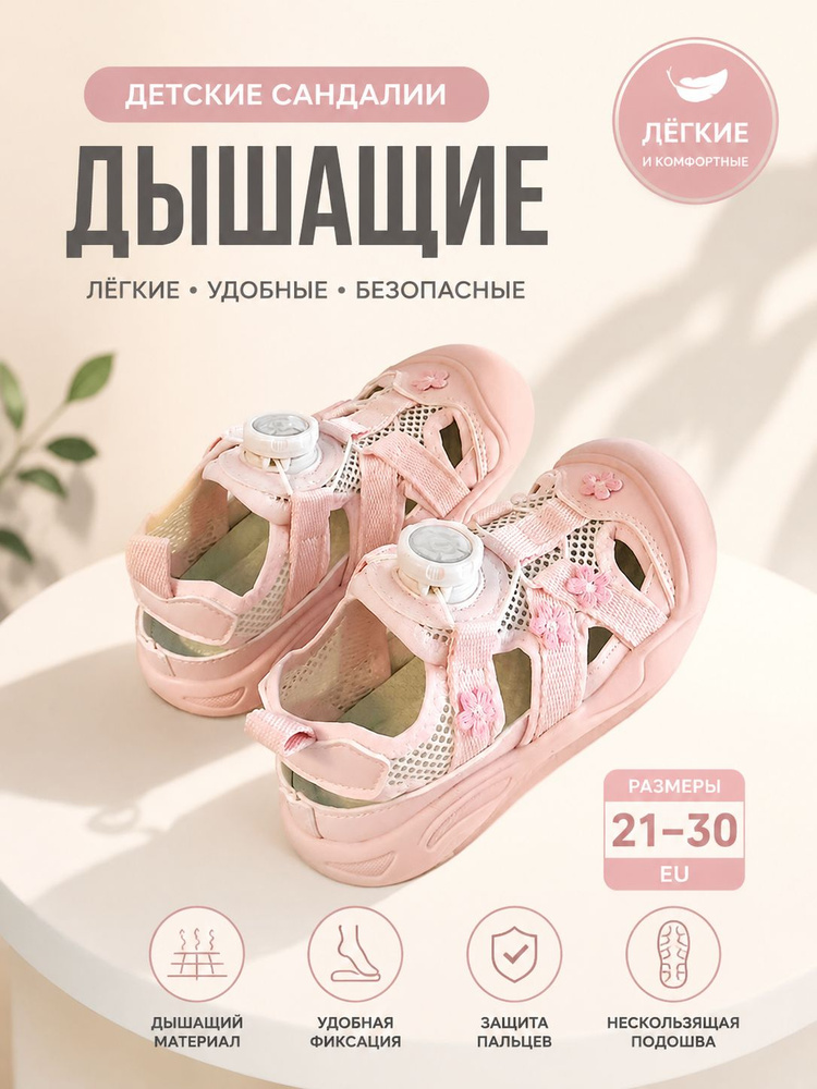 Сандалии #1