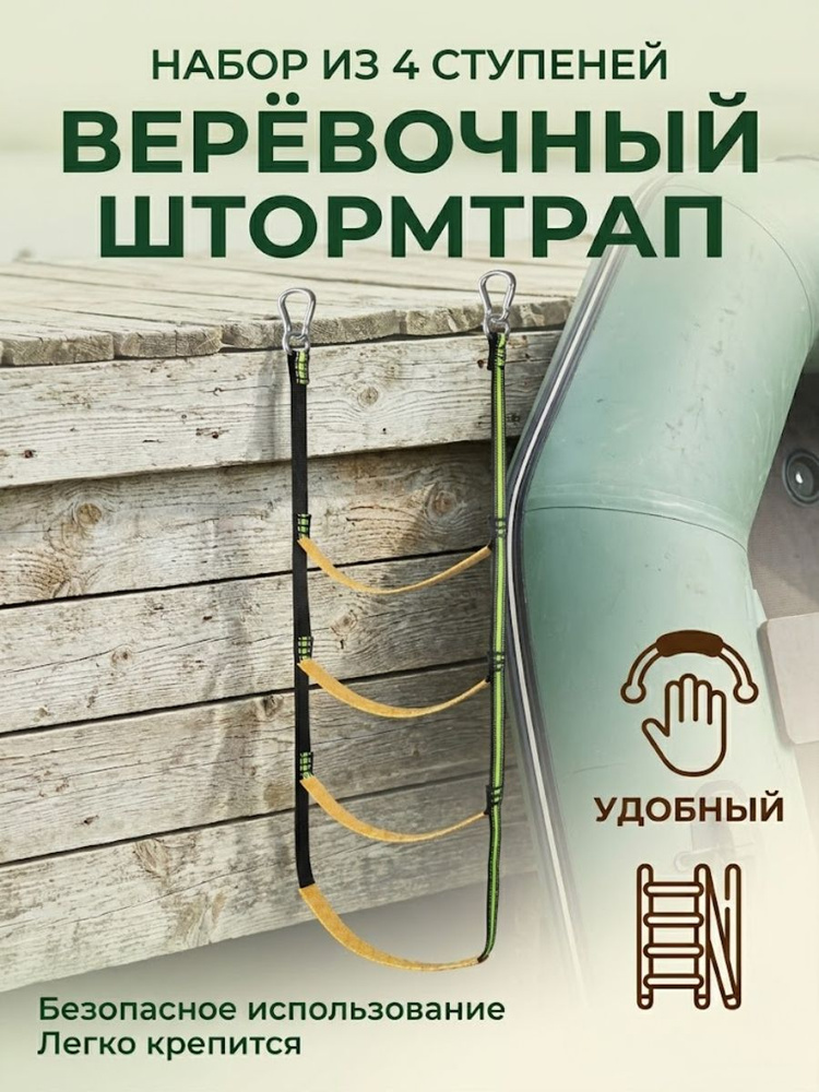 Трап для лодки #1