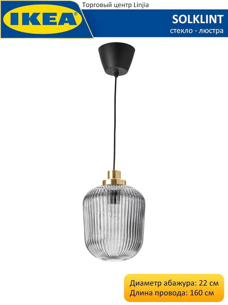 IKEA Люстра, E27, 13 Вт #1
