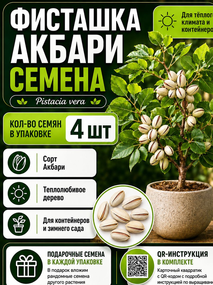 Семена ,4шт #1