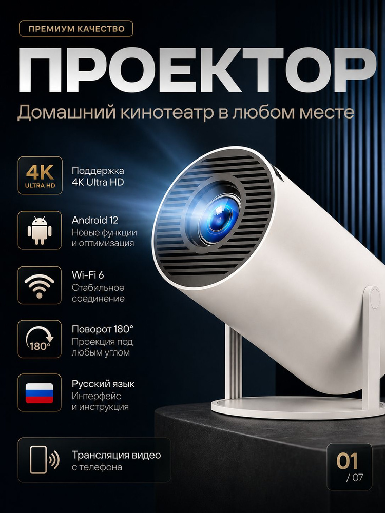 Проектор для фильмов, SMART TV, FULL HD 4К поддержка, трансляция с телефона, Bluetooth, Android, HDMI #1