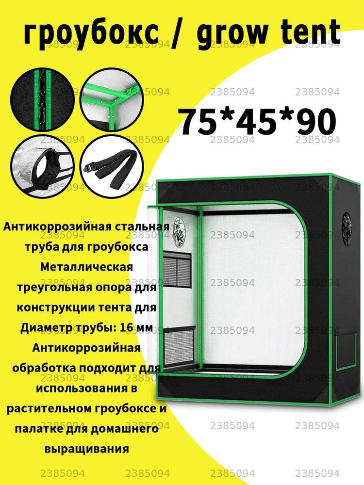 Гроубокс,От сети #1