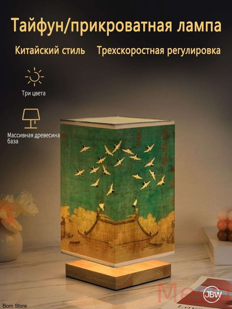 Ночник #1