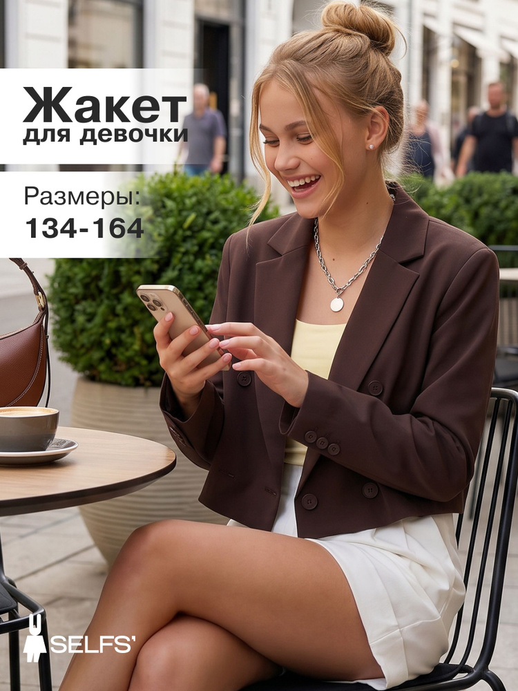Пиджак SELFS' #1