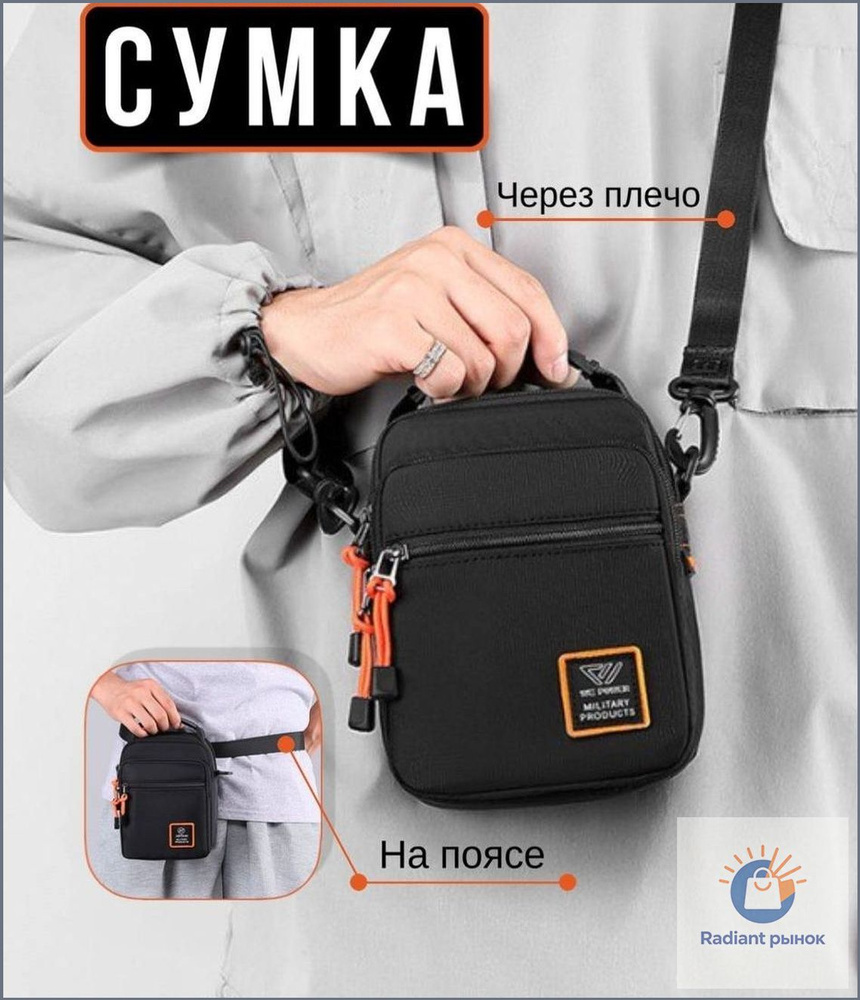 Марефи Сумка мессенджер #1