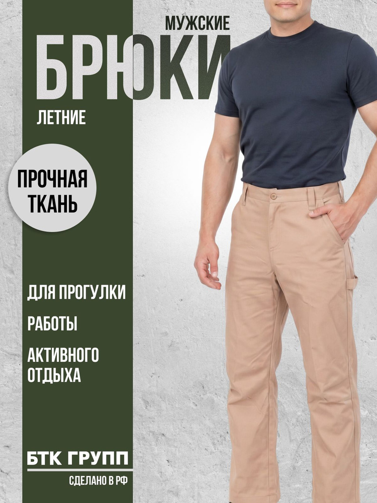 Брюки БТК Групп #1