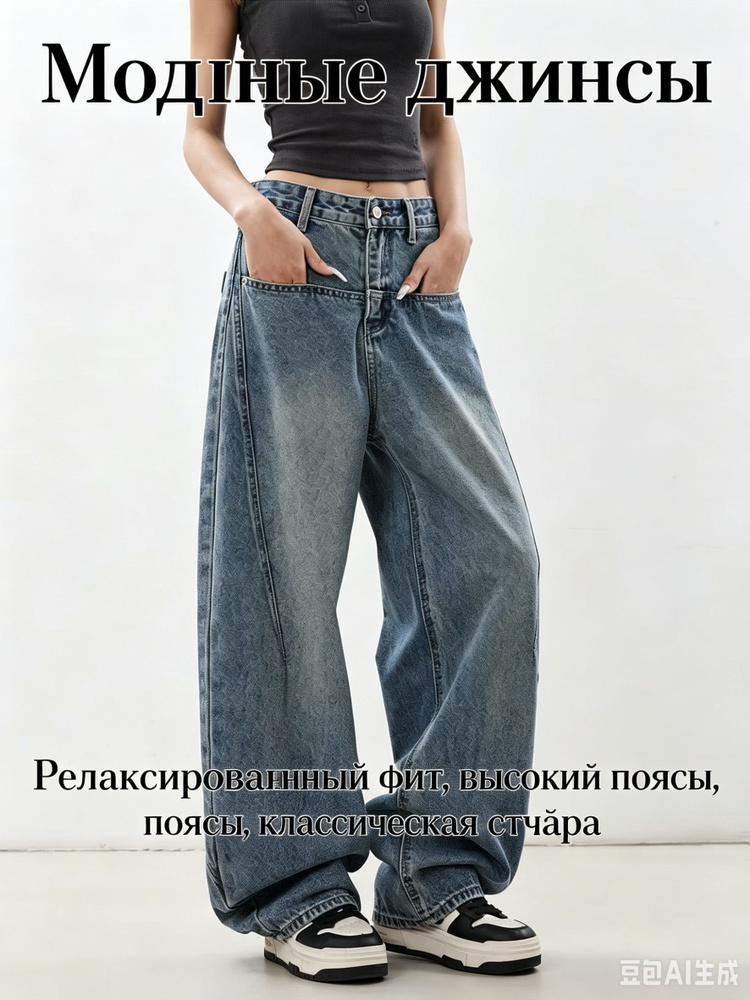 Джинсы #1