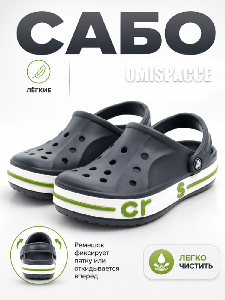 Сабо OMISPACCE Сабо #1