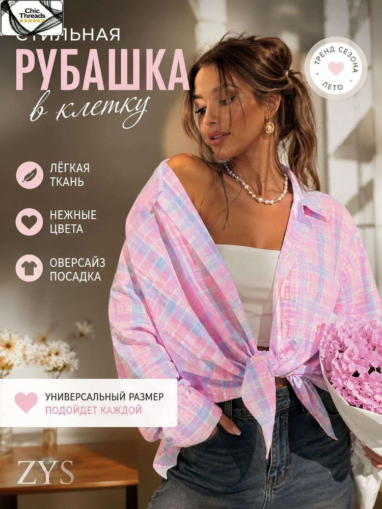 Рубашка #1