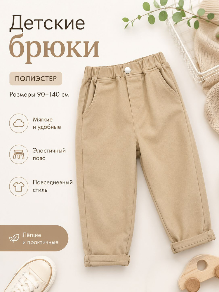 Брюки #1