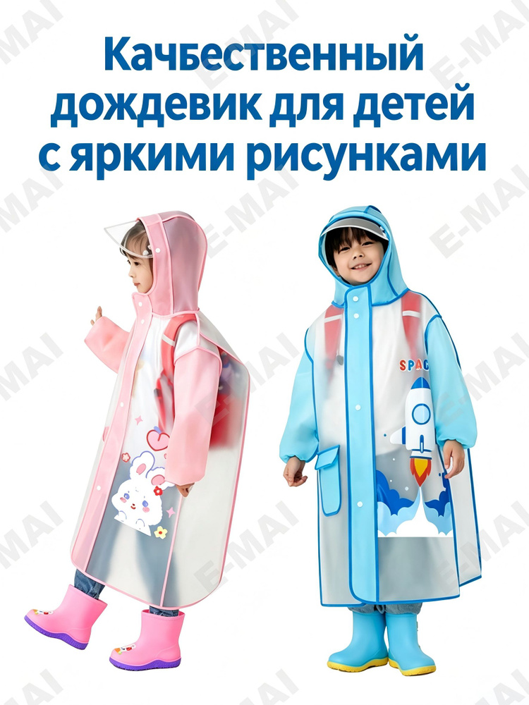 Дождевик Дождевик #1
