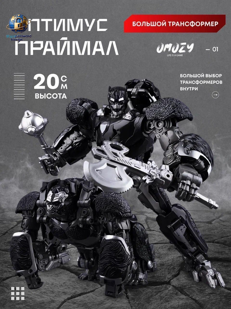 Трансформер #1