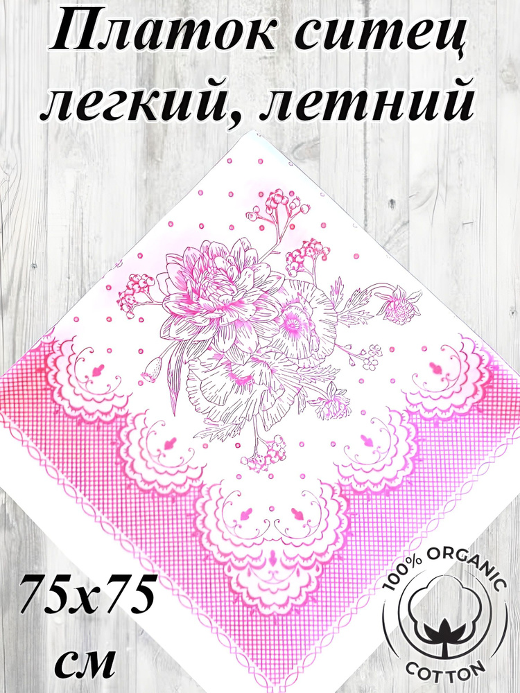 Платок #1