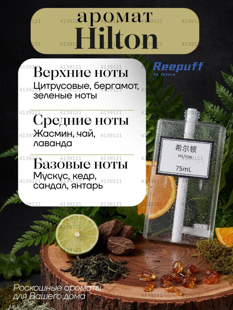 Ароматический диффузор #1