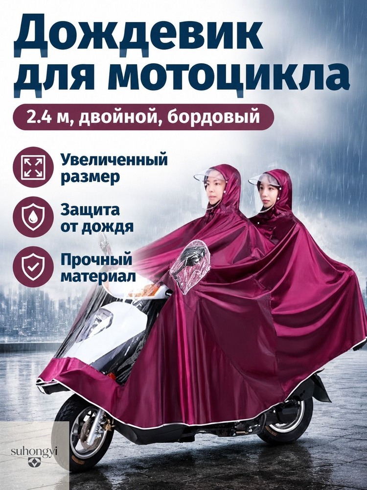 Дождевик AL1006684384 #1