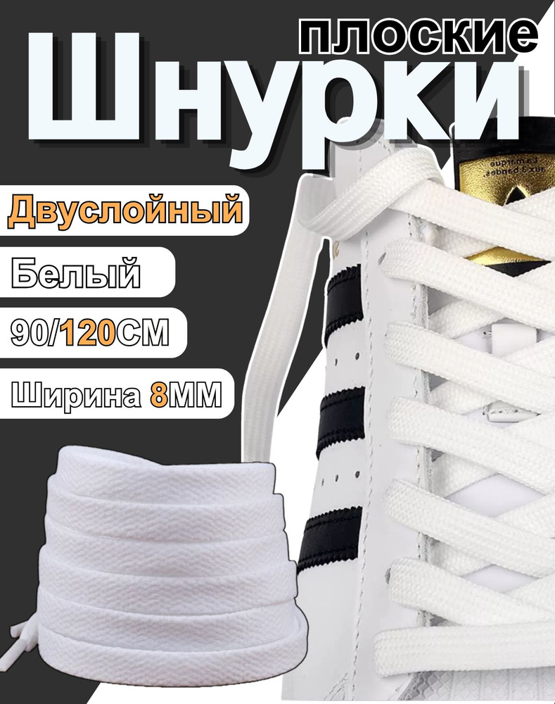 Шнурки #1