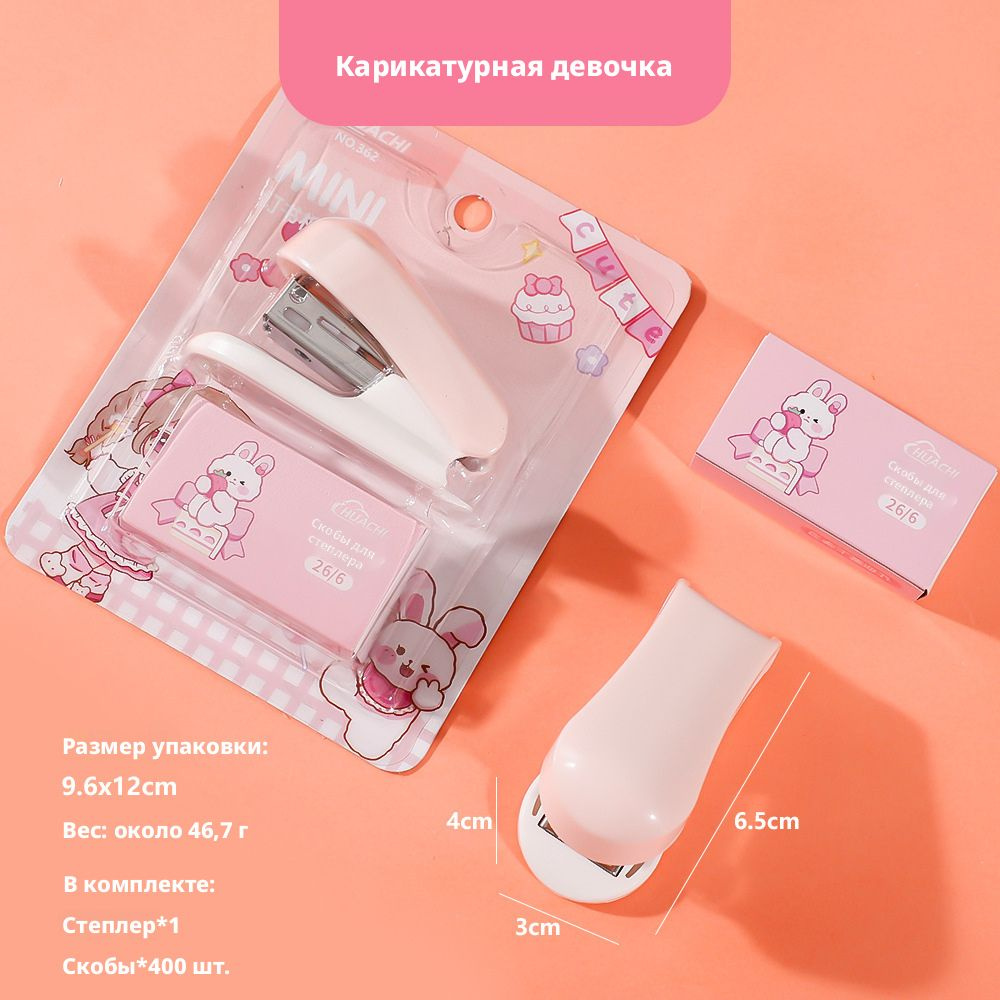 Степлер #1