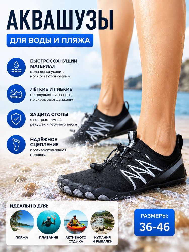 Аквашуз #1