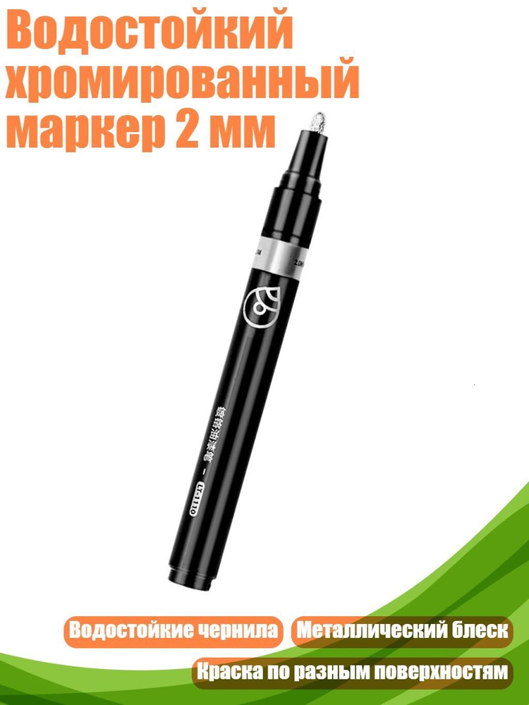  Маркер #1