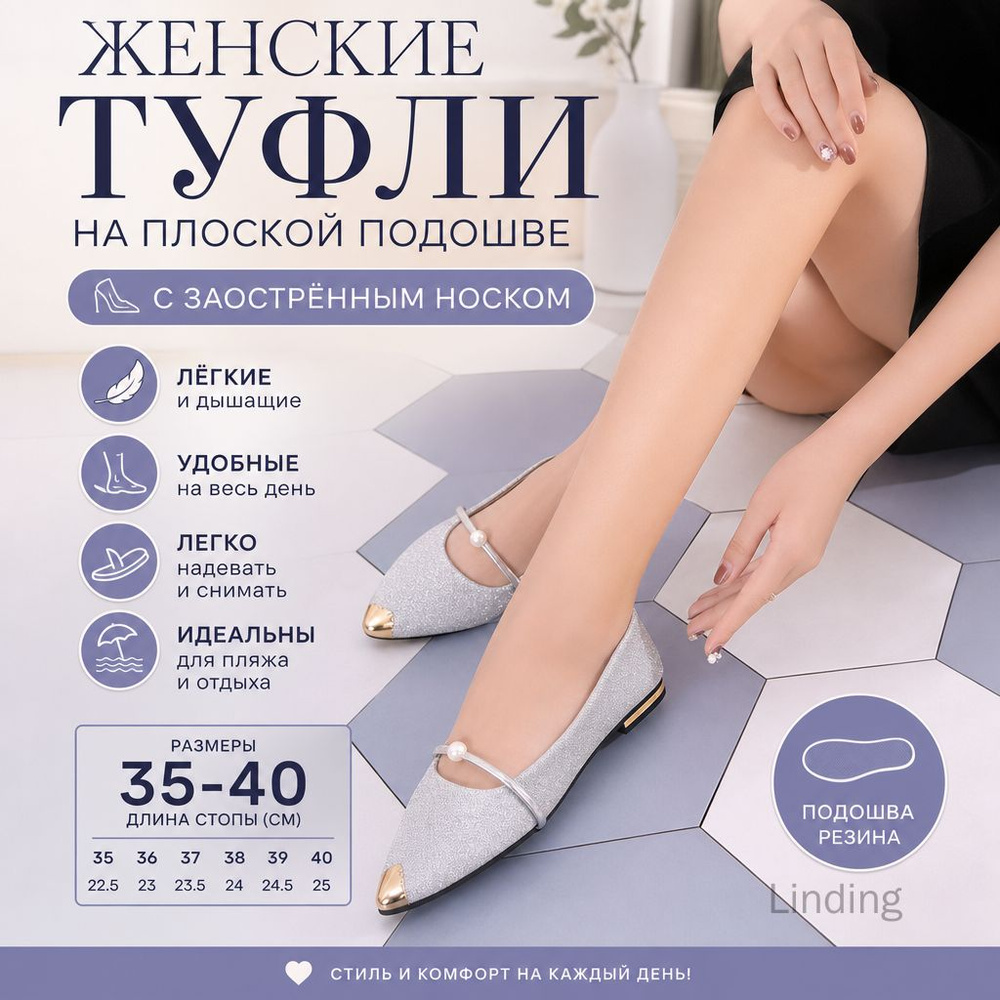 Туфли #1