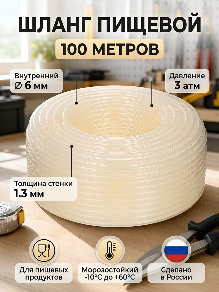 Шланг пищевой, 6 мм, 3 атм, 100 м, 1 слой, ПВХ, прозрачный #1