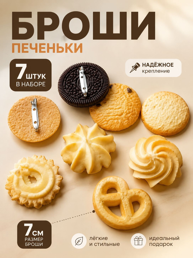 Брошь #1