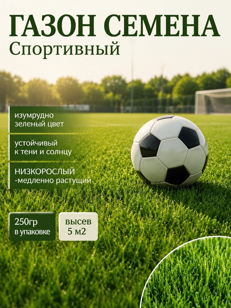 Семена #1
