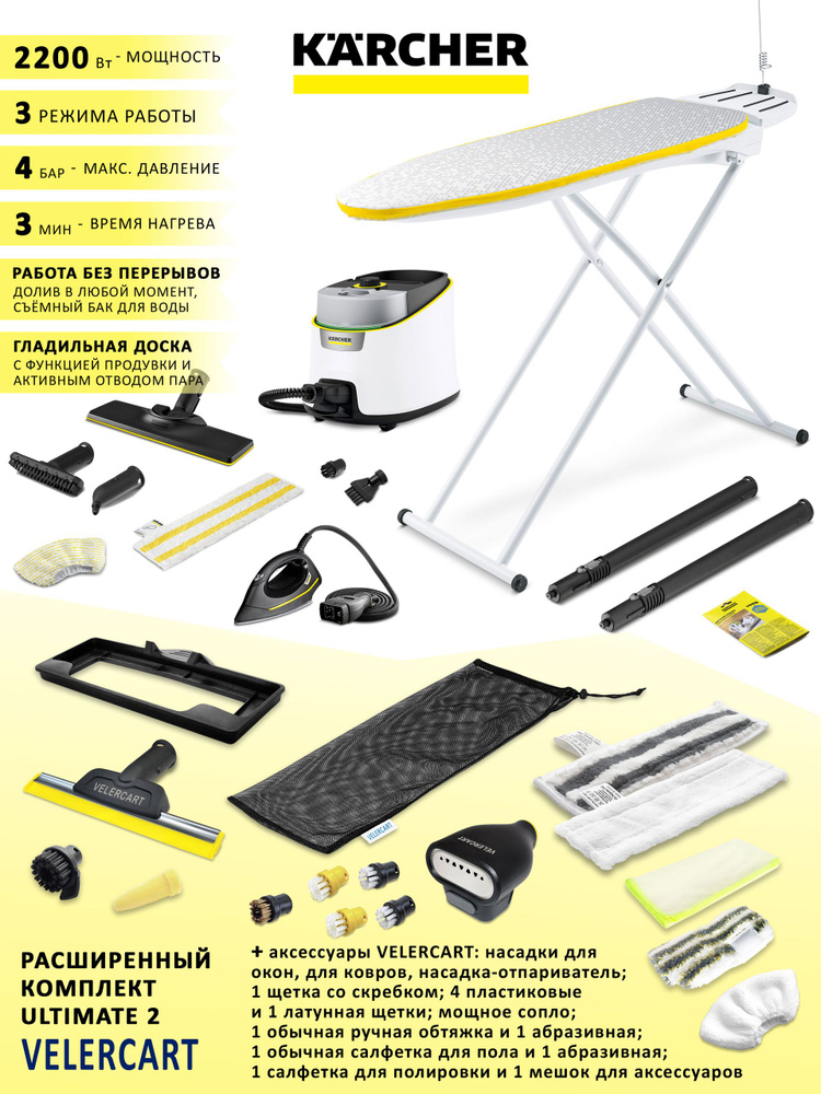 Паровая гладильная система: пароочиститель Karcher SC 4 Deluxe Iron с утюгом + активная гладильная доска, #1