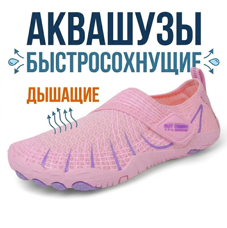 Аквашуз #1